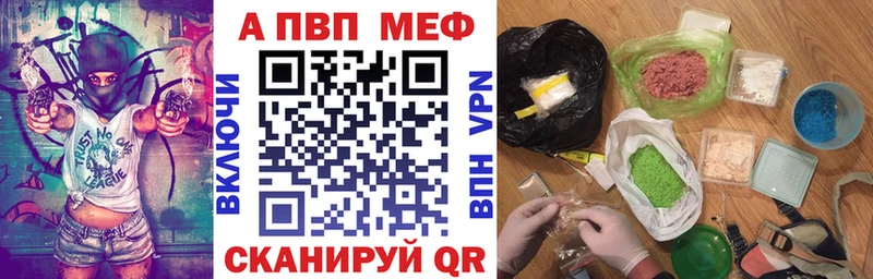 Купить закладки  Курганинск  A PVP мука 